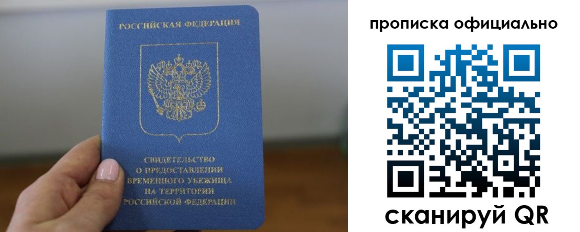 временная регистрация собственник в Хотьково