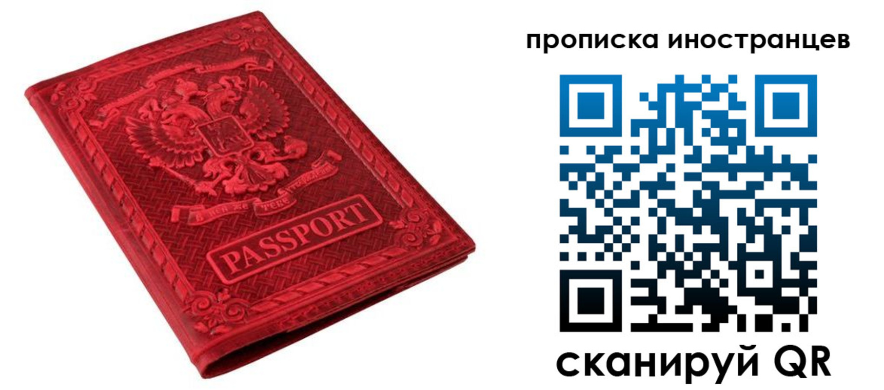 временная регистрация гарантия в Хотьково