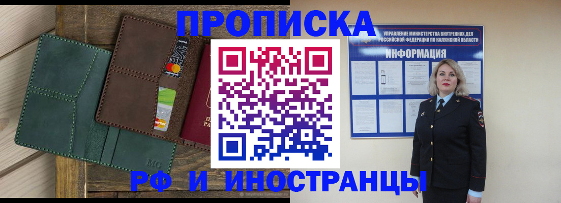временная регистрация для всех в Хотьково
