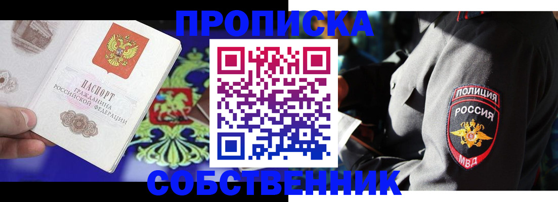 прописка поиск в Хотьково